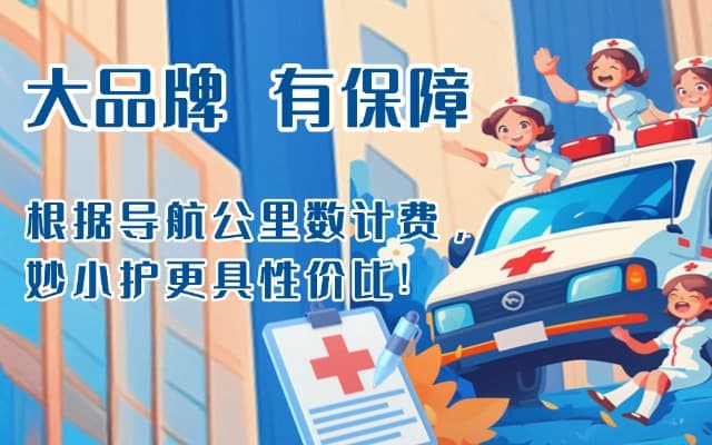 淄博救护车转运